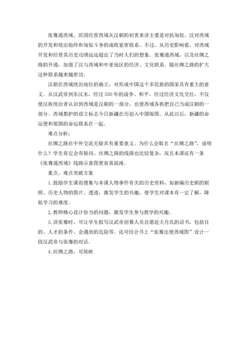 初中历史教学设计3篇.docx