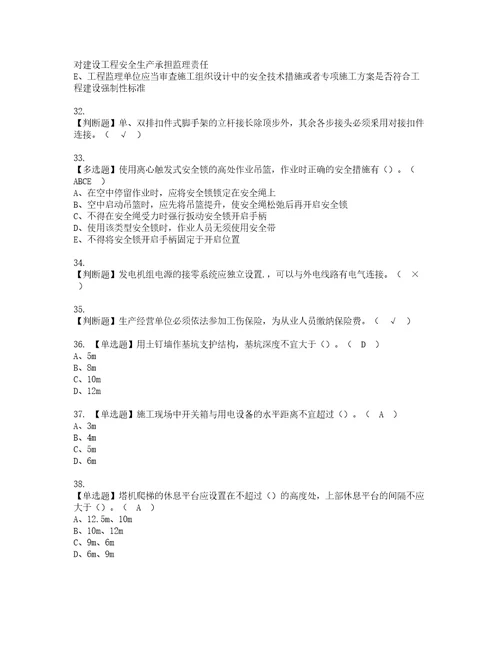 2022年山东省安全员C证资格考试题库及模拟卷含参考答案28