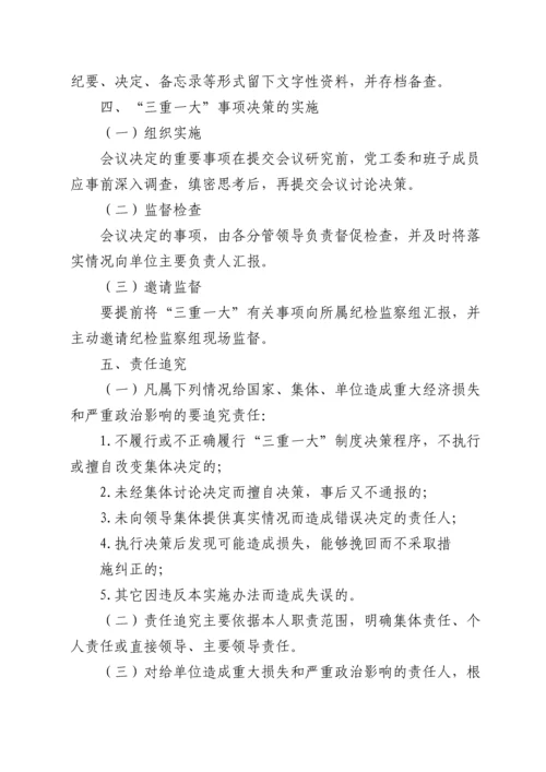 xx经济开发区管委会内部控制制度.docx