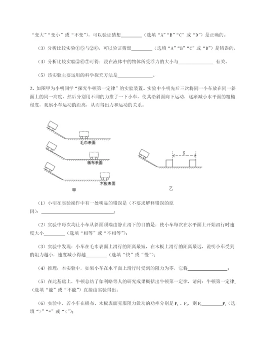 广东深圳市高级中学物理八年级下册期末考试难点解析试卷.docx