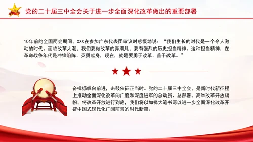 党的二十届三中全会三大重要部署与公报简明学习PPT课件