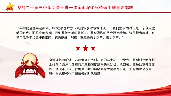 党的二十届三中全会三大重要部署与公报简明学习PPT课件