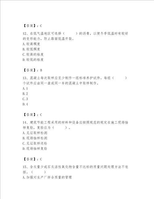 2023年质量员考试题700道达标题