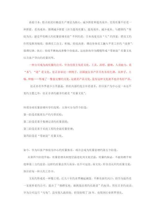 华为零缺陷质量管理全新体系的历程