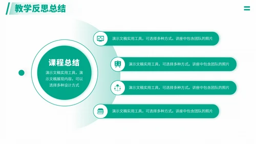 青绿色简约风教育课件教学说课开学公开课微课比赛讲课大赛汇报述职PPT模板