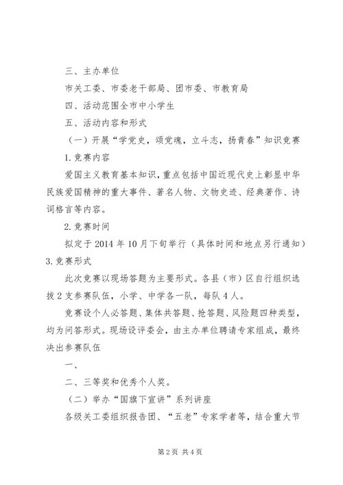 关心下一代工作委员会 (4).docx