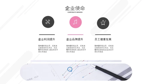 极简欧美风企业宣传公司简介PPT模板