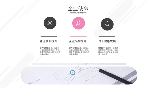极简欧美风企业宣传公司简介PPT模板