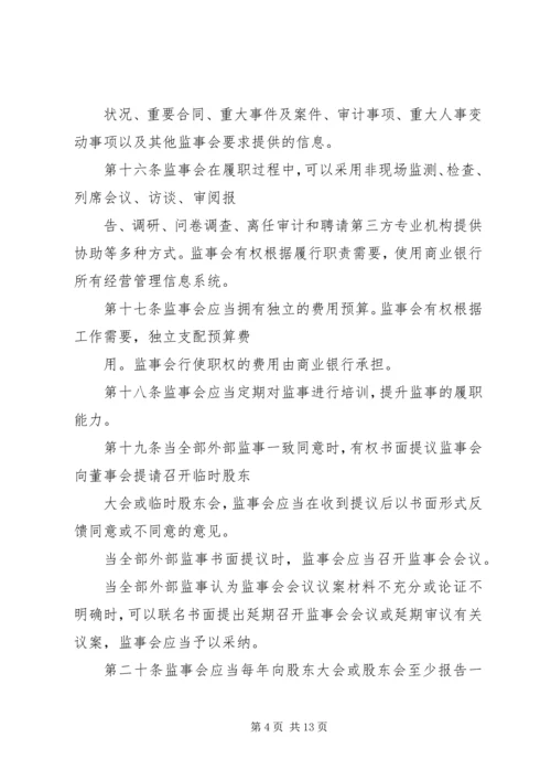 公司监事会工作指引 (2).docx