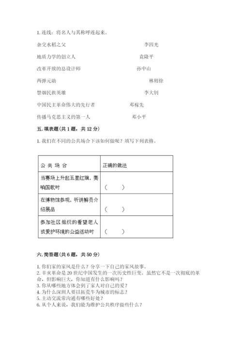 部编版五年级下册道德与法治期末测试卷a4版.docx