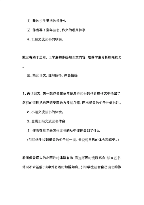 我的“长生果教学设计6含练习