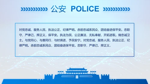 蓝色大气公安信息化建设动态PPT模板