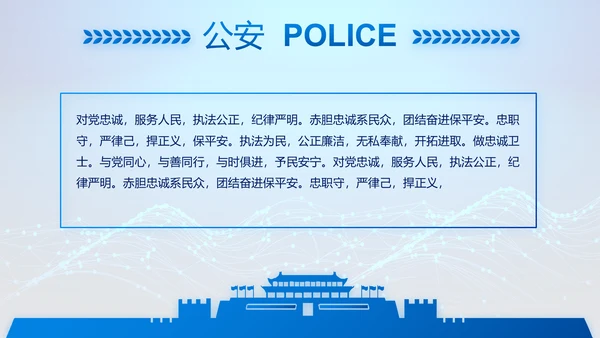 蓝色大气公安信息化建设动态PPT模板