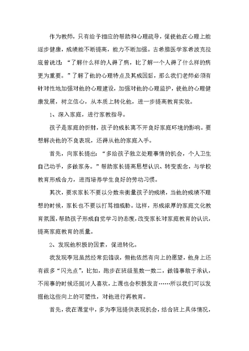 高中班主任工作教育案例（教师教育叙事范文）