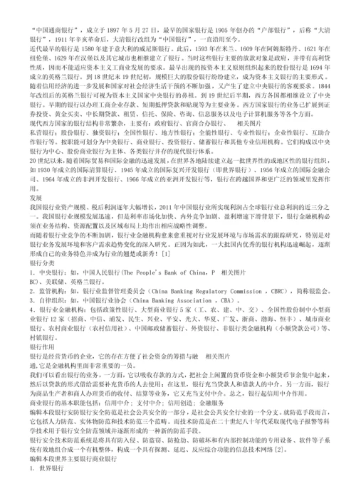 系统收集发布】湖北省农村信用社2013年招聘笔试历年知识点资料整理集.docx