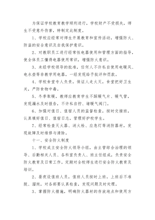 学校后勤管理制度_学校后勤规章制度.docx