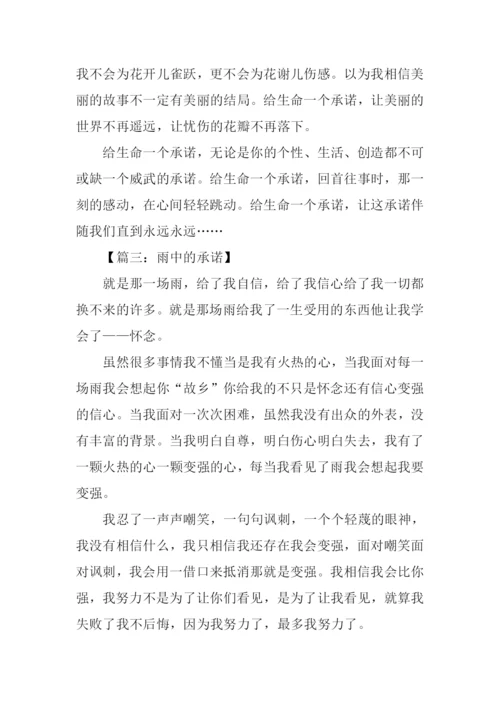 承诺作文500字0.docx