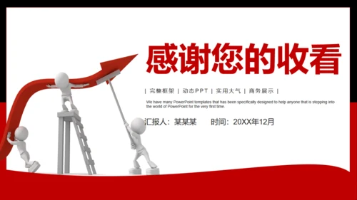 团队合作业绩互利通用PPT模板