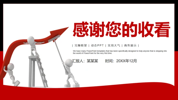 团队合作业绩互利通用PPT模板