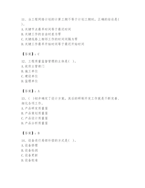 2024年设备监理师之质量投资进度控制题库及1套完整答案.docx