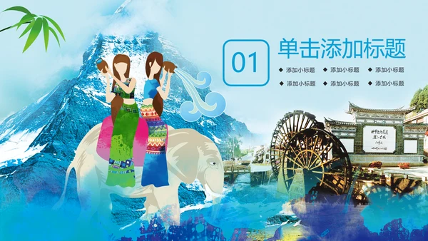 彩云之南旅游文化云南之旅玉龙雪山PPT模板