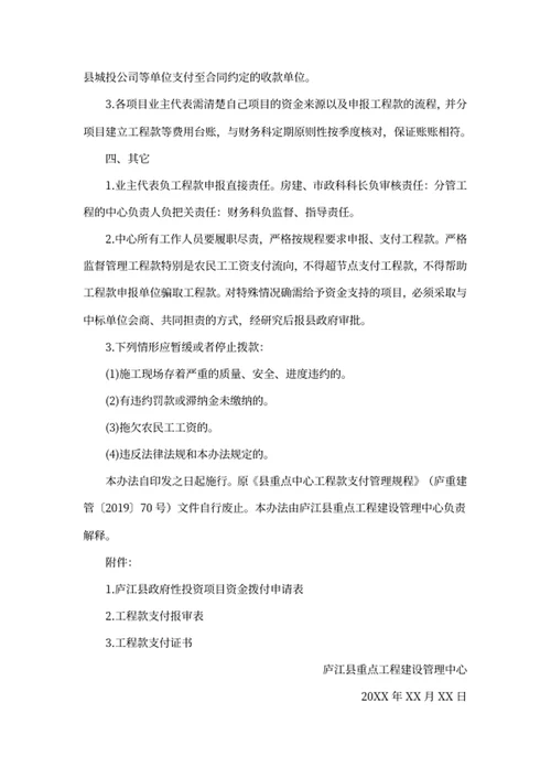 工程款支付管理暂行办法