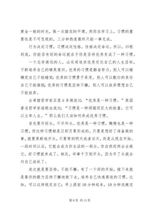 初中开学典礼发言稿示例.docx