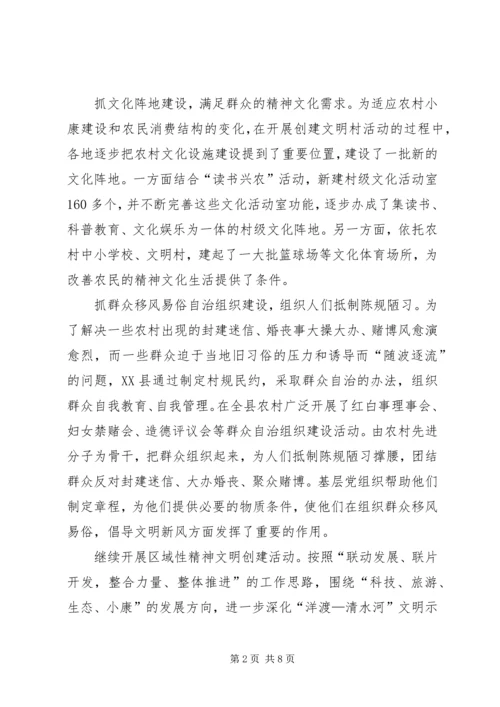 加强创建文明村镇活动　建设社会主义新农村.docx