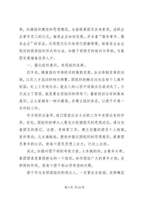 村委委员个人工作计划 (2).docx