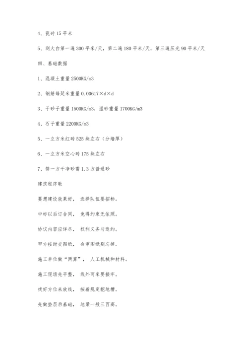 一个土建工程师应掌握的基本数据6000字.docx