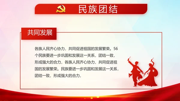 红色党建脱贫攻坚目标任务动态PPT