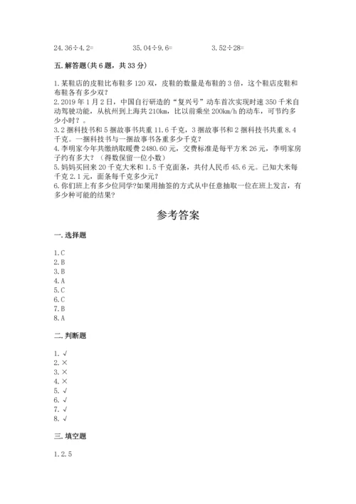 小学数学五年级上册期末测试卷及参考答案（a卷）.docx