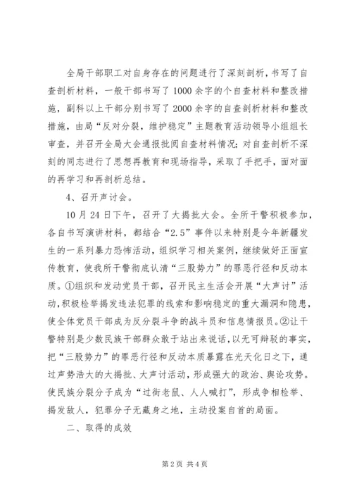 反分裂斗争汇报材料.docx