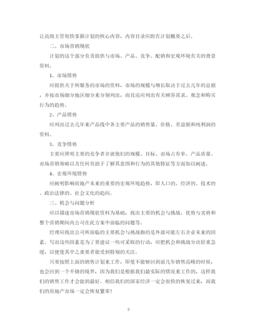 精编之个人营销工作计划书.docx