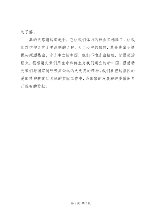 看建党伟业有感.docx
