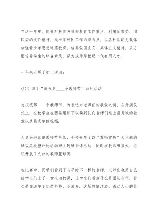 团委书记2022年度述职报告.docx