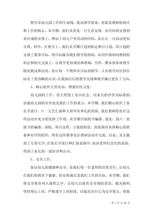 幼儿园教研工作总结15篇.docx