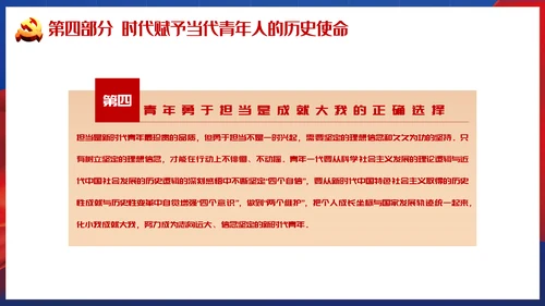 青春正能量弘扬五四精神PPT模板