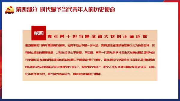 青春正能量弘扬五四精神PPT模板
