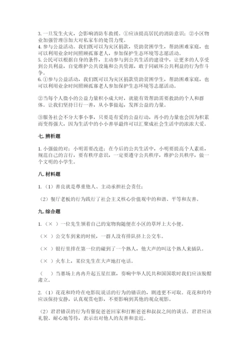 道德与法治五年级下册第二单元《公共生活靠大家》测试卷附答案【巩固】.docx