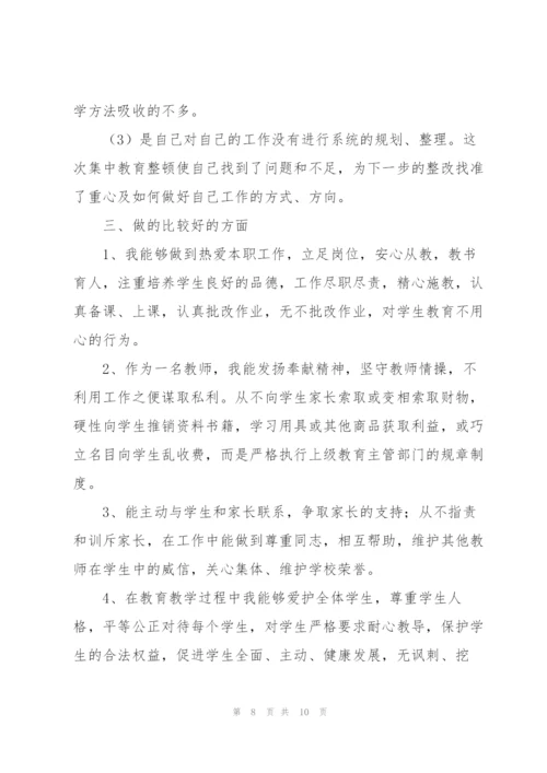 教师政治审查和政治体检个人自查报告【三篇】.docx