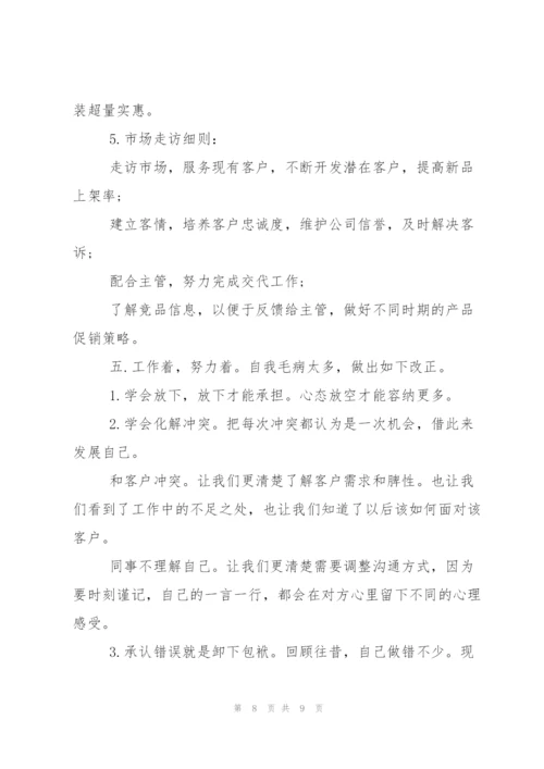 康师傅工作心得与体会.docx