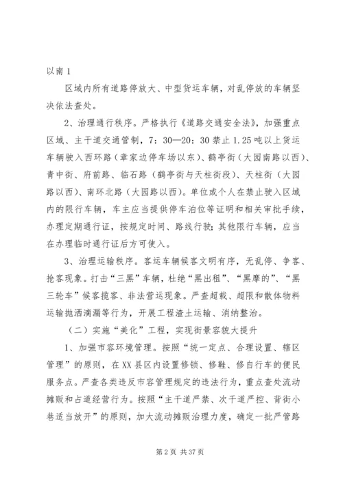 街道靓城行动”整治工作方案.docx