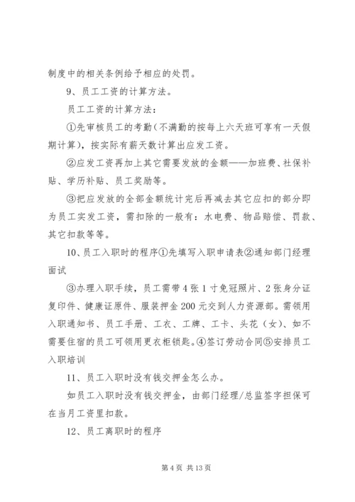 人力资源部应知应会.docx