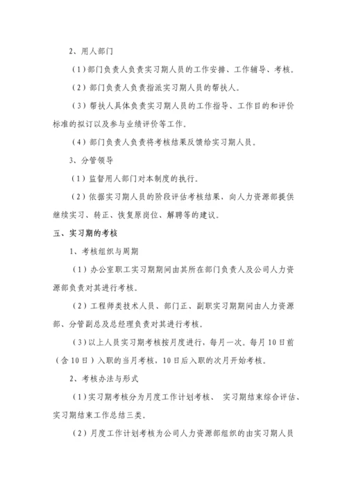 2023年实习人员考核制度.docx