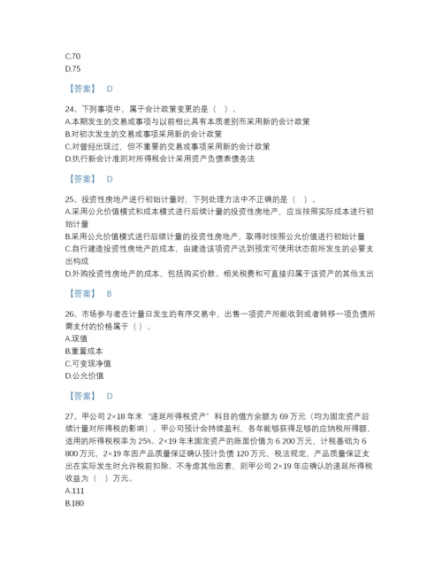 2022年浙江省中级会计职称之中级会计实务点睛提升提分题库a4版可打印.docx