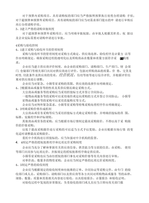 企业内部控制应用指引讲座