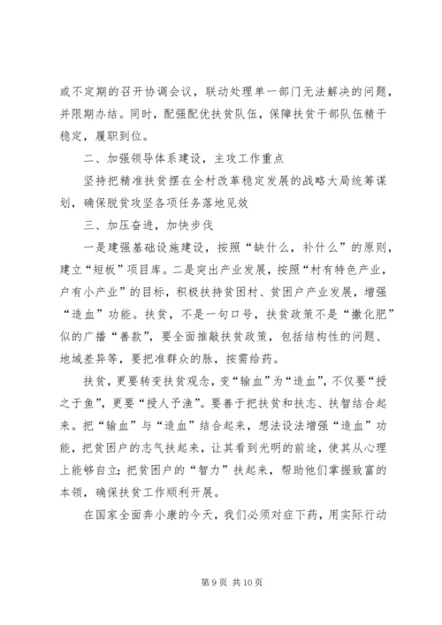 瓦斜乡党课讲稿旅游扶贫 (5).docx