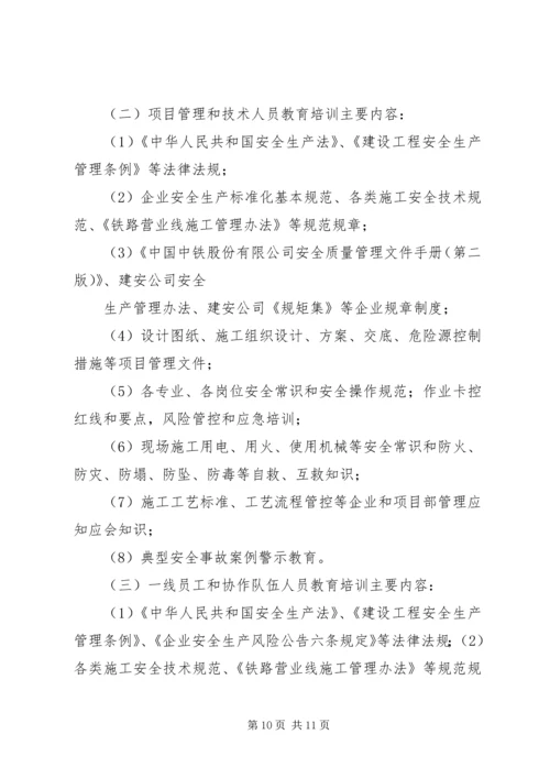 篇一：XX年安全教育培训计划.docx