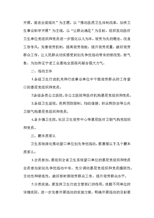 卫生系统窗口单位创先争优活动实施方案